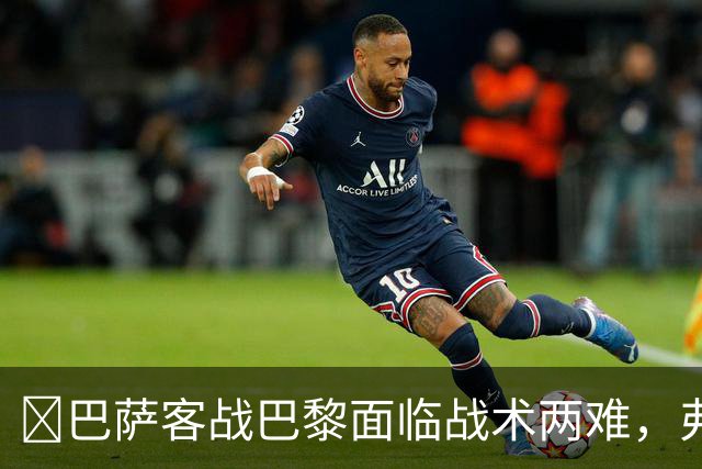 ​巴萨客战巴黎面临战术两难，弗里克考虑让罗德里客串中卫